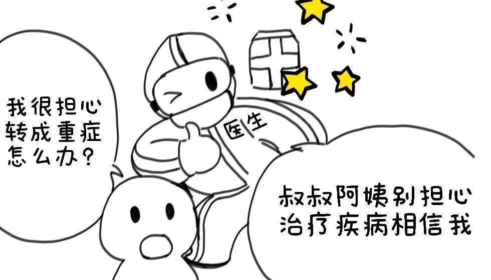 漫画大白抗疫记