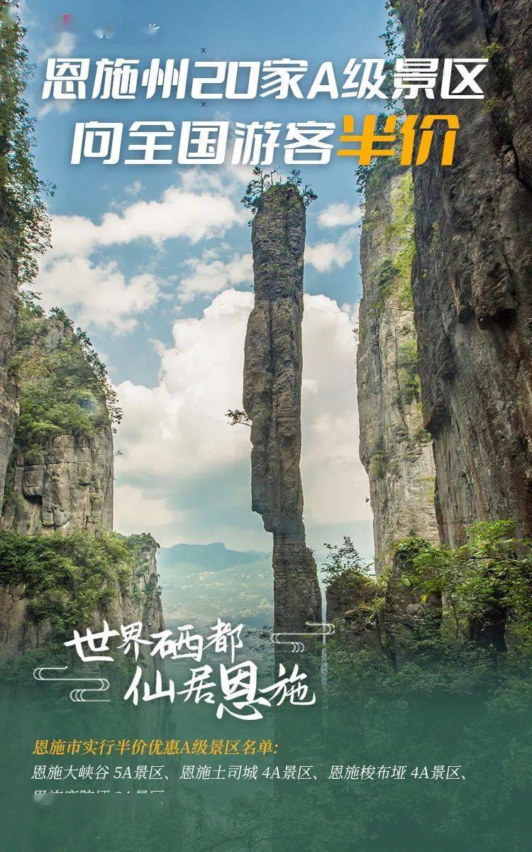 恩施景点排行榜_恩施地心谷景区五一期间人气爆棚,获广泛赞誉