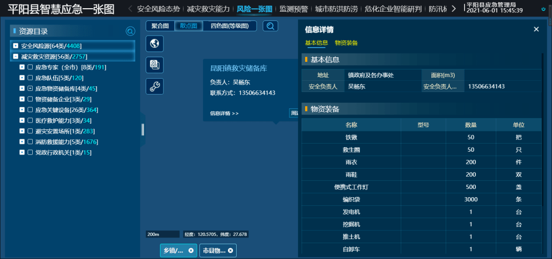 平阳县物资码平台实现应急物资调拨一键通