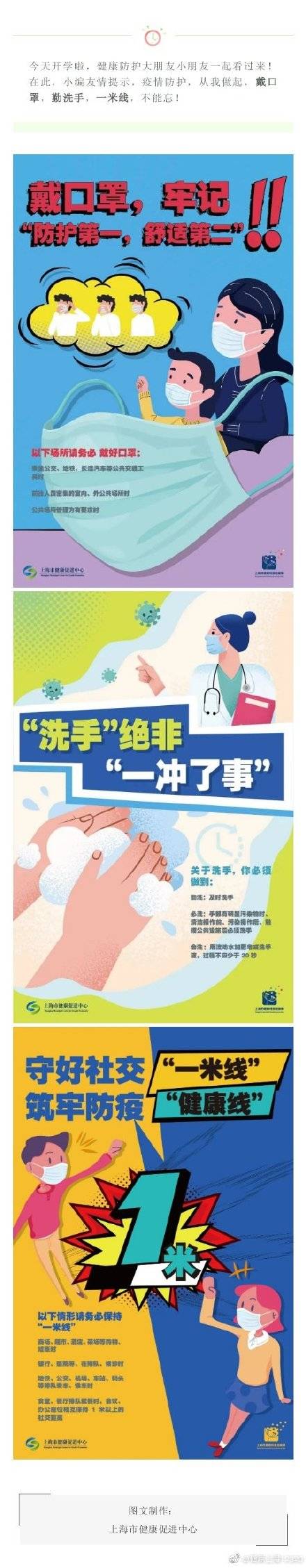 勤洗手|今天开学啦，健康防护大朋友小朋友一起看过来！