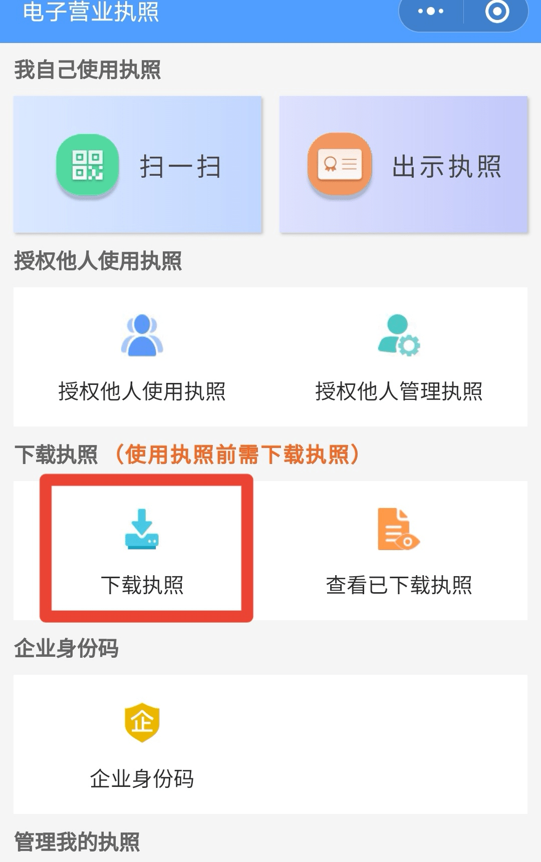 网上注册营业执照下载什么软件