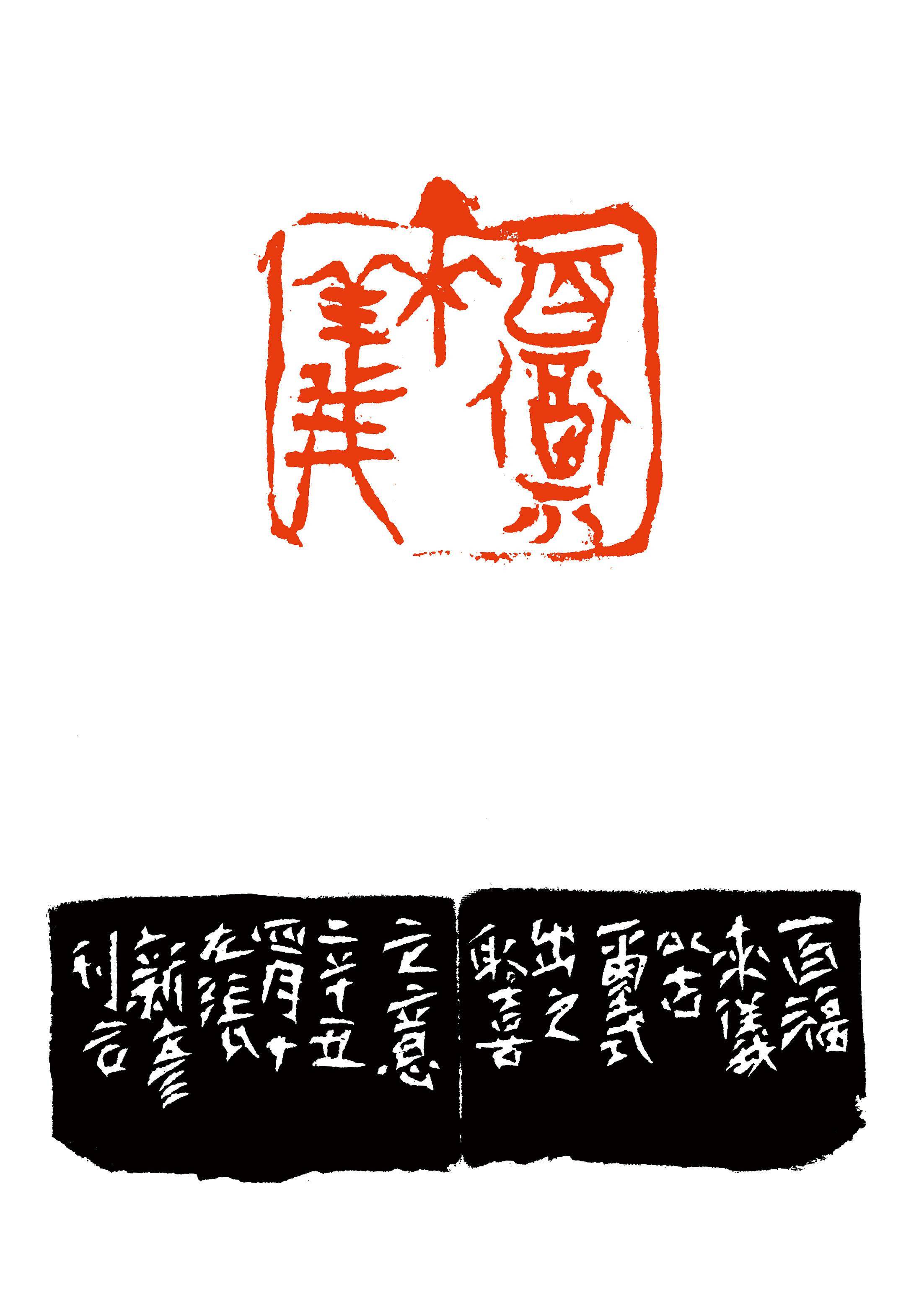 公示|第六届海峡两岸篆刻大赛金银铜奖来了_作品展