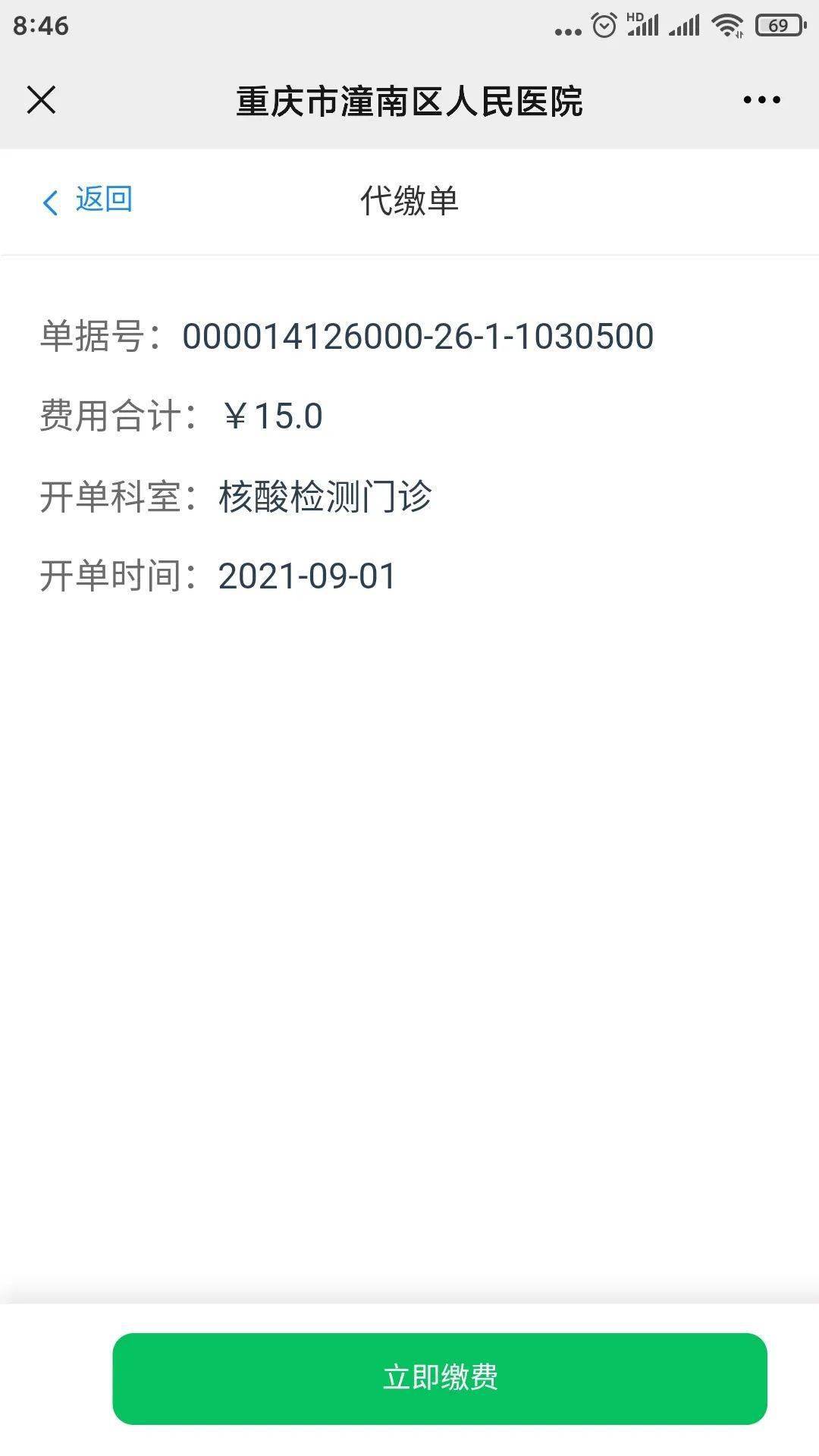 学党史办实事区人民医院自助核酸检测缴费说明指南来啦