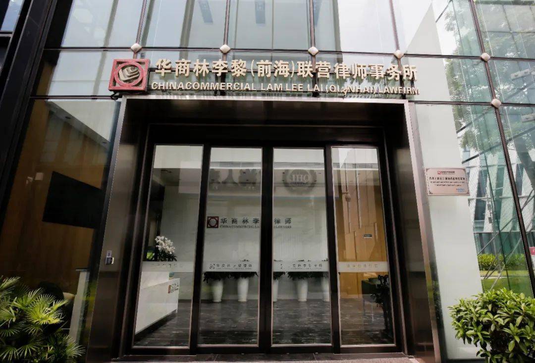 我以港籍律师身份加盟华商林李黎(前海)联营律师事务所,主要从事跨境