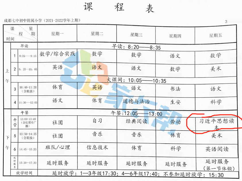 錦江區川師附小成師附小(二年級)成師附小慧源錦江師大一中鹽道街小學