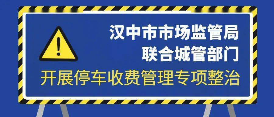 车场收费招聘_车场收费公示牌图片(5)