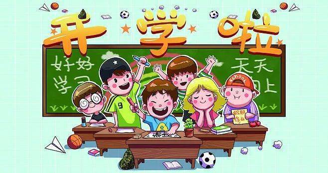 神兽回笼我们开学啦