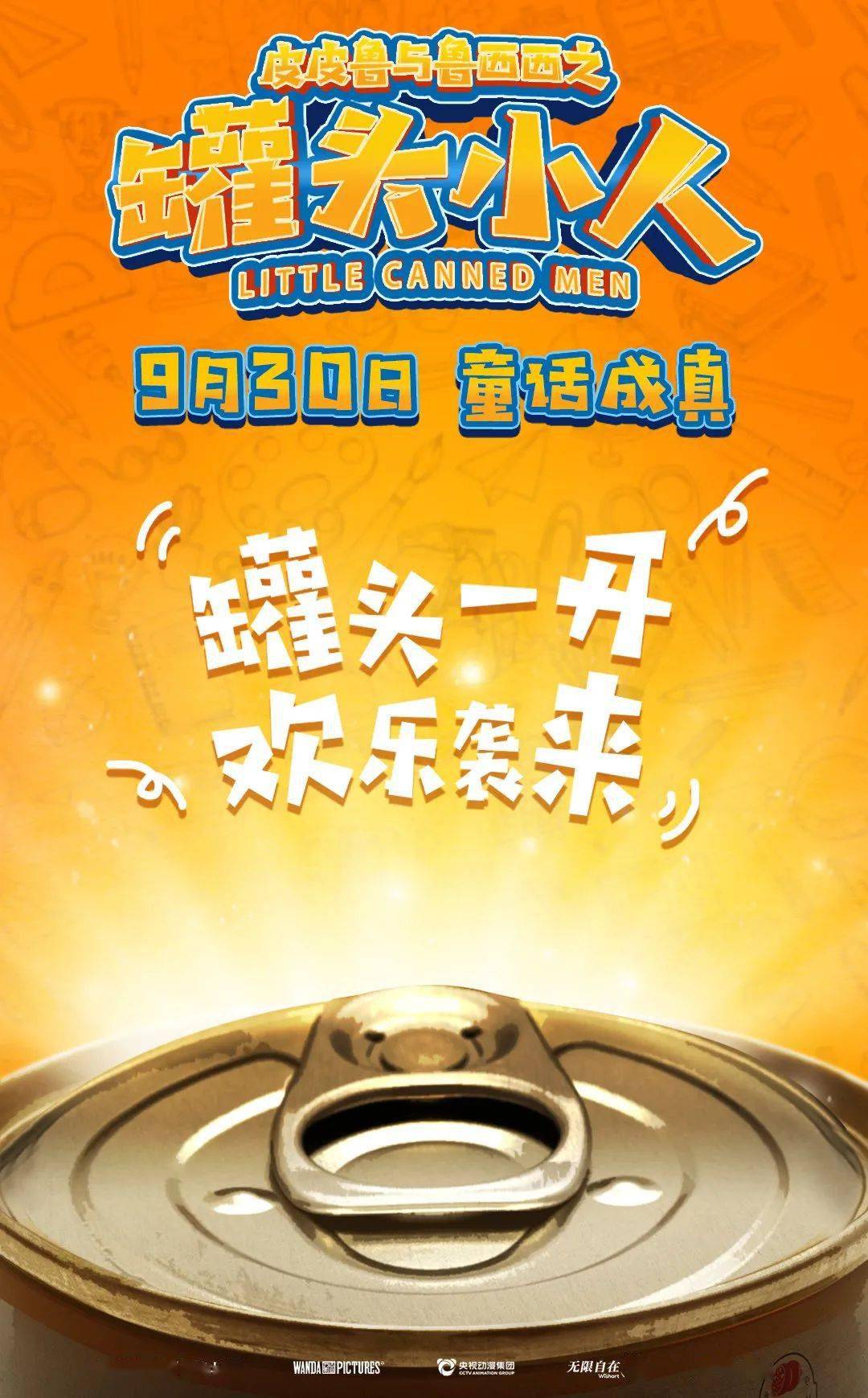 时间|除了《长津湖》,9月好戏不止10部