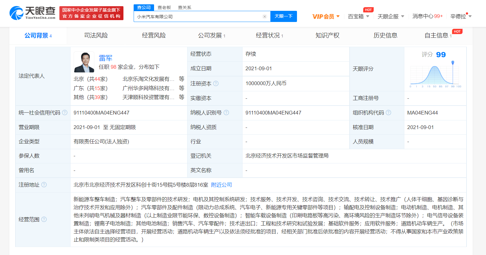 小米或將汽車研發中心置於北京,未來小米汽車總部和製造也可能放在