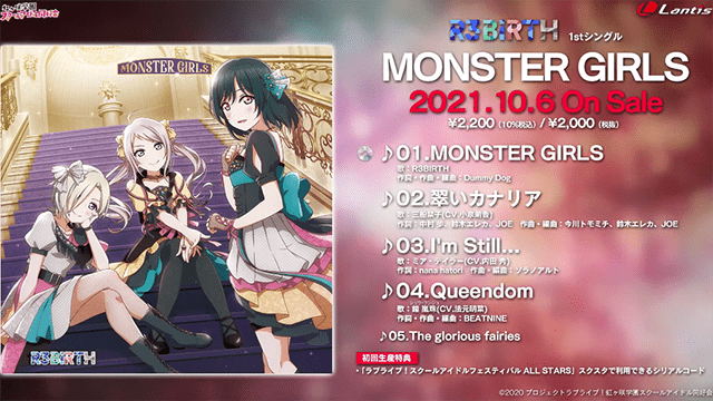 「LoveLive！虹咲学园学园偶像同好会」首专「MONSTER GIRLS」试听公开插图(1)