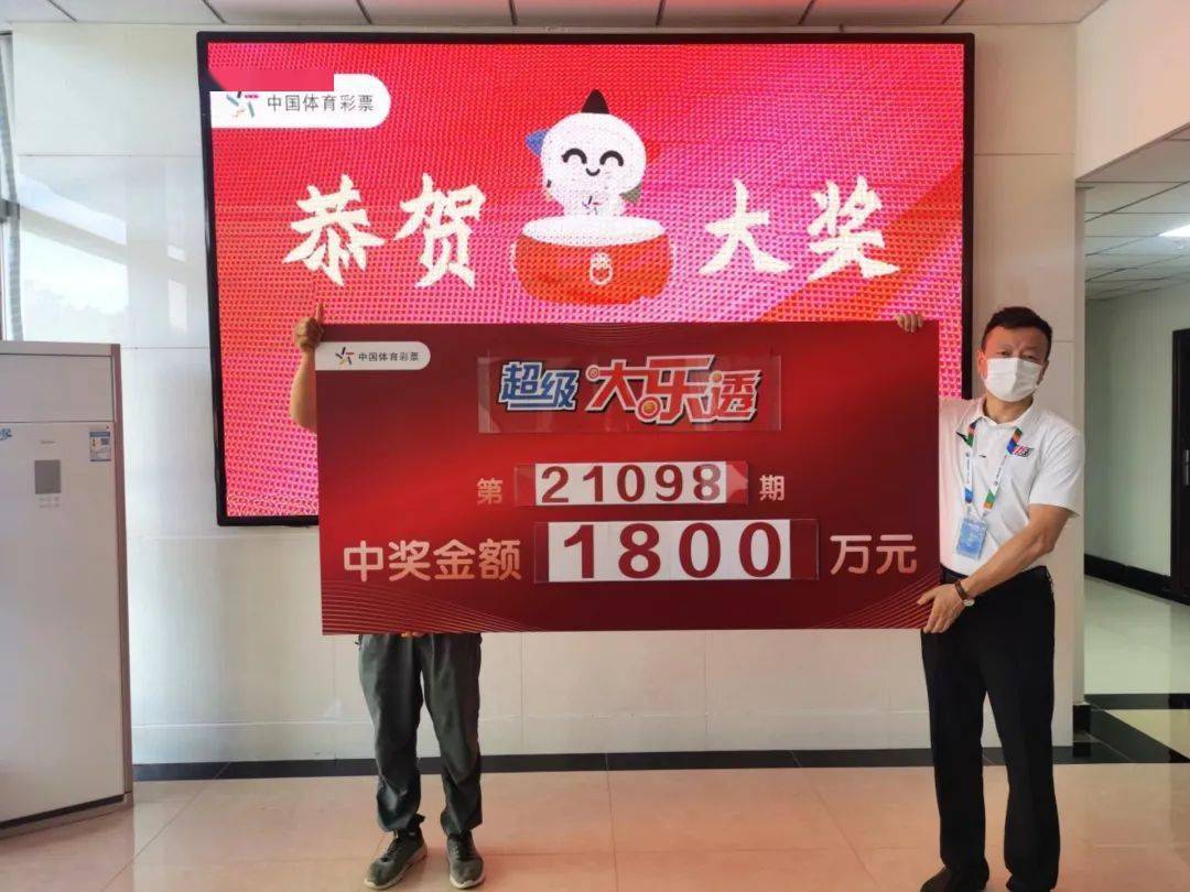 喜讯我区一天连中体育彩票1800万元和220万元大奖购彩者火速兑奖