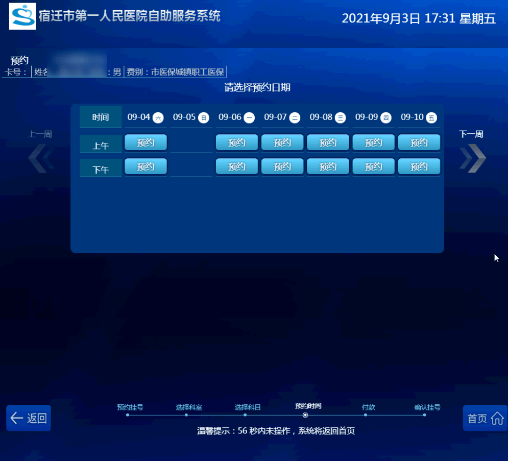 不排队一文教会你使用市一院自助挂号机
