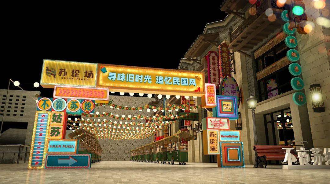 燃不夜苏纶场即将登场