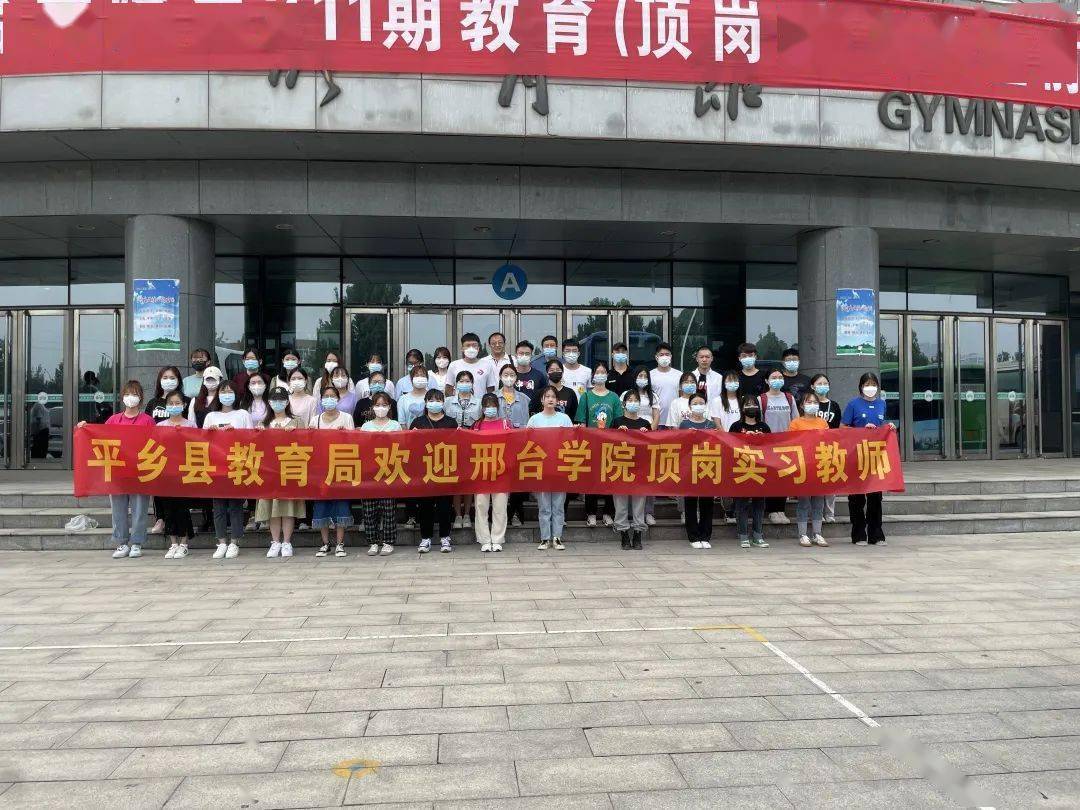 我县再次迎来邢台学院45名顶岗实习师范生