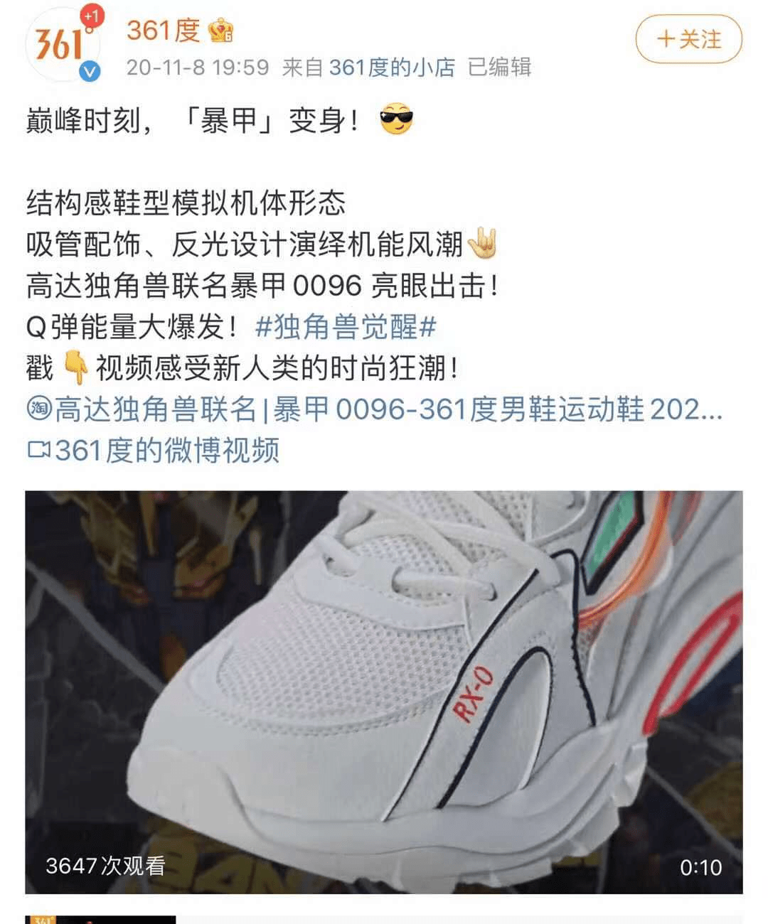 宣传|和茅台“撞衫”，361度闹出联名乌龙，599元的蓝球鞋配得上1499元的酒吗？