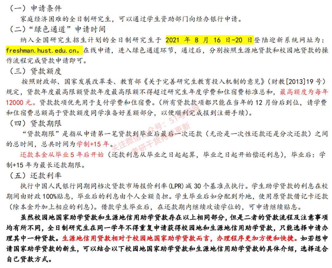 大学如何申请贷款 6a614f07b0fe4d86904524269522f63f.png