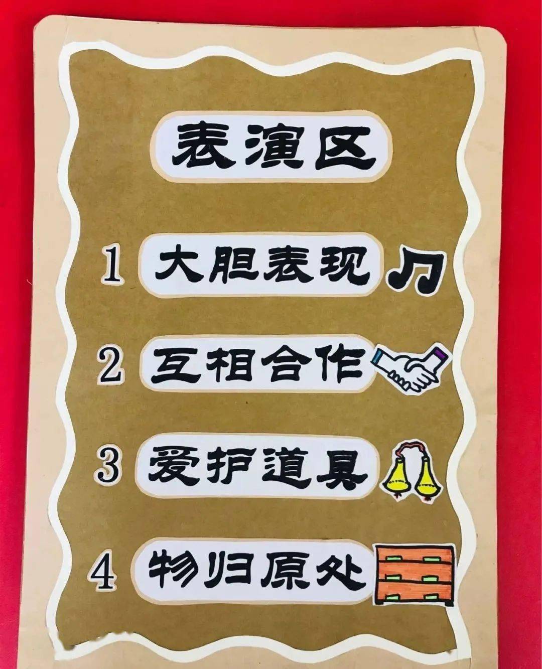 幼儿园活动区进区规则文字图片