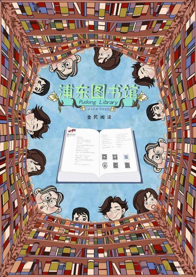 芮亮,韩书祝慢行浦东—浦东图书馆主题海报
