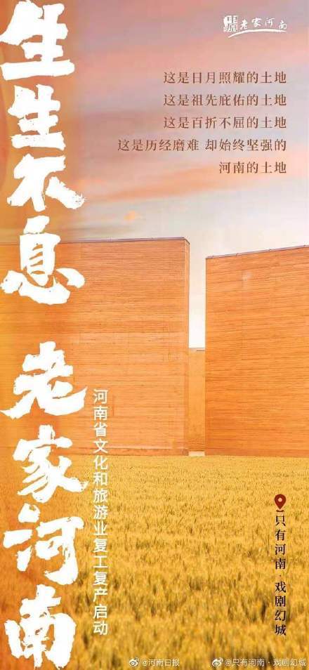 生生不息的老家河南回来了