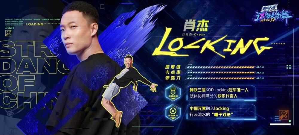 来到神仙打架的这就是街舞4最吸引锁舞三冠王肖杰的还是中国传统文化