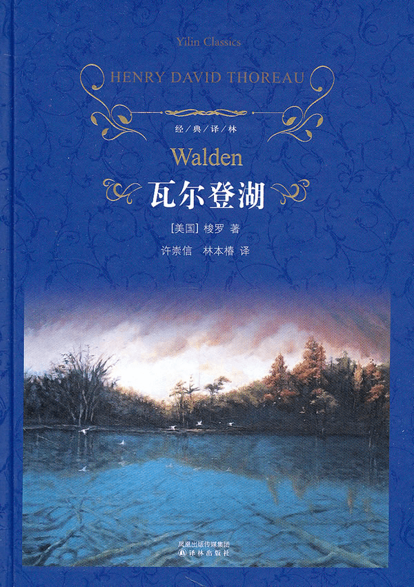 《瓦爾登湖》是美國作家梭羅獨居瓦爾登湖畔的記錄