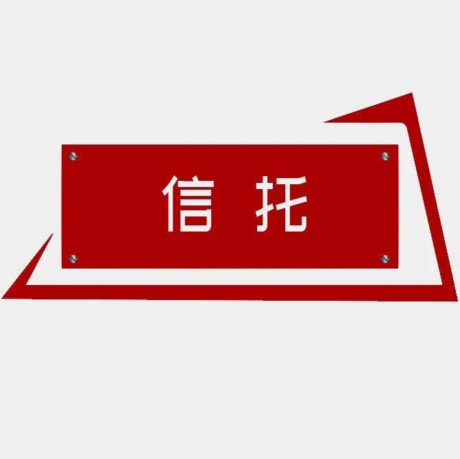 当代金融家|袁吉伟:“十四五”时期我国信托普惠化发展建议_服务
