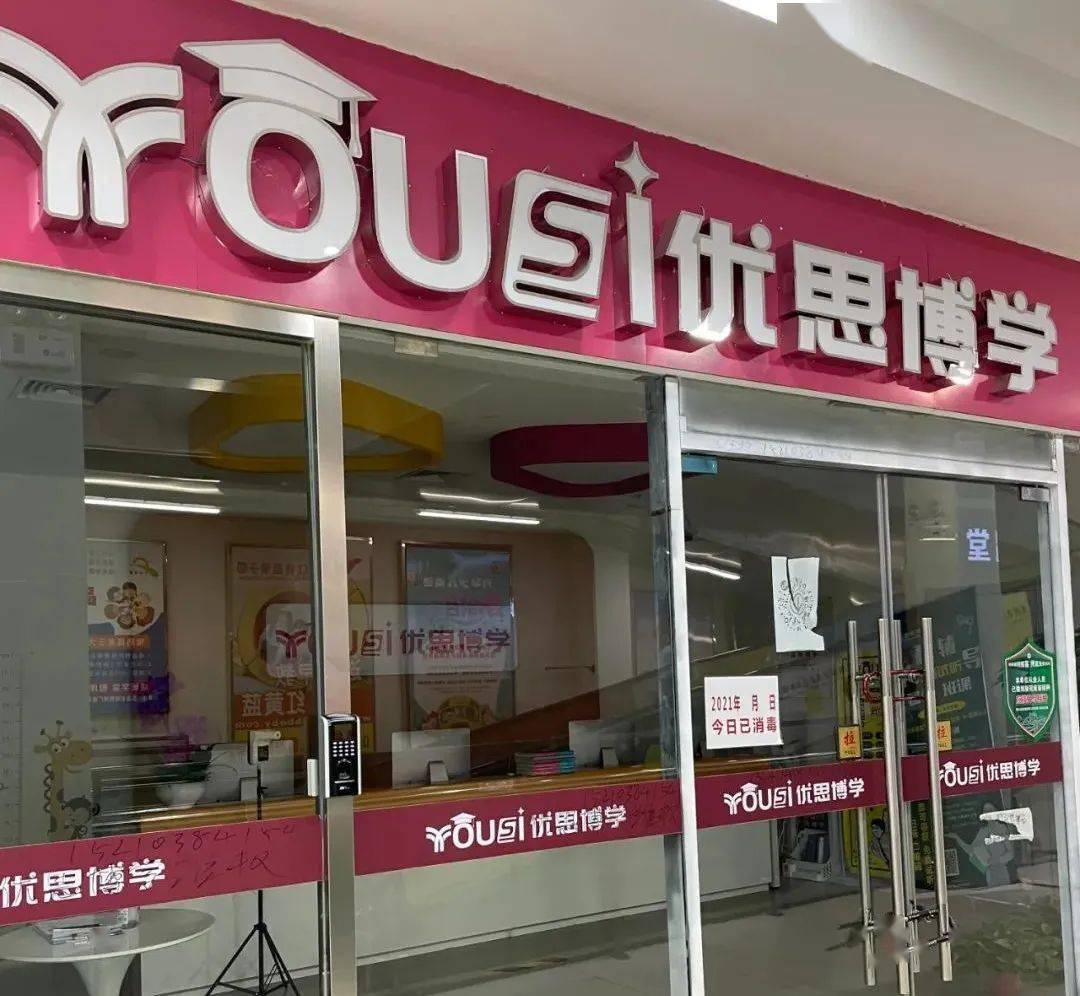 国泰宏城这家教育机构突关门,补课费打水漂了?_优思