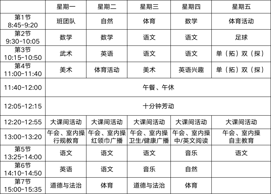 上海微校课程表图片