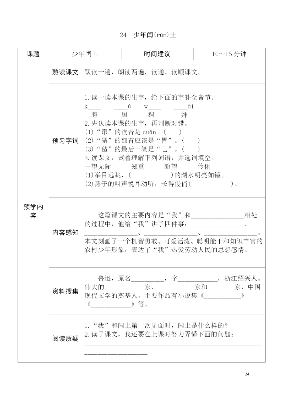 新学期学习必备部编版小学语文16年级上册学习卡可下载