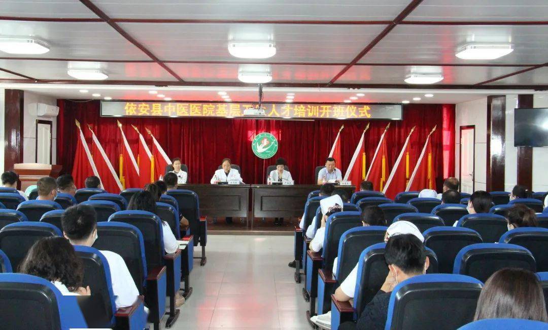 基层动态依安县基层卫生人才培训班开班仪式