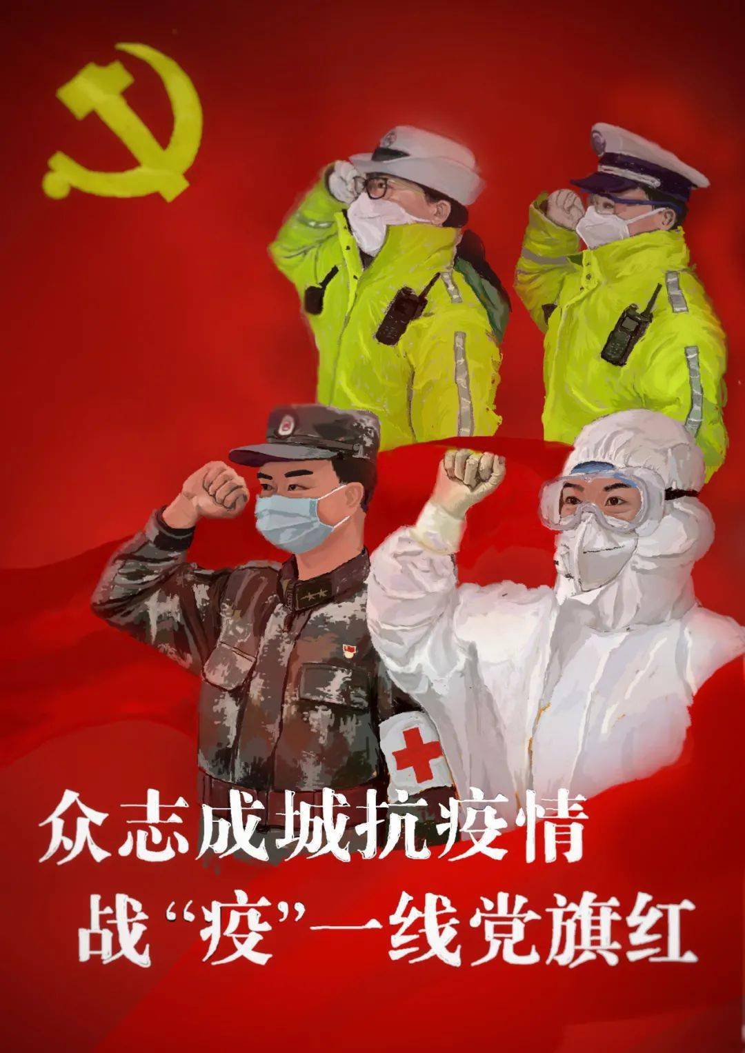 战疫一线党旗红