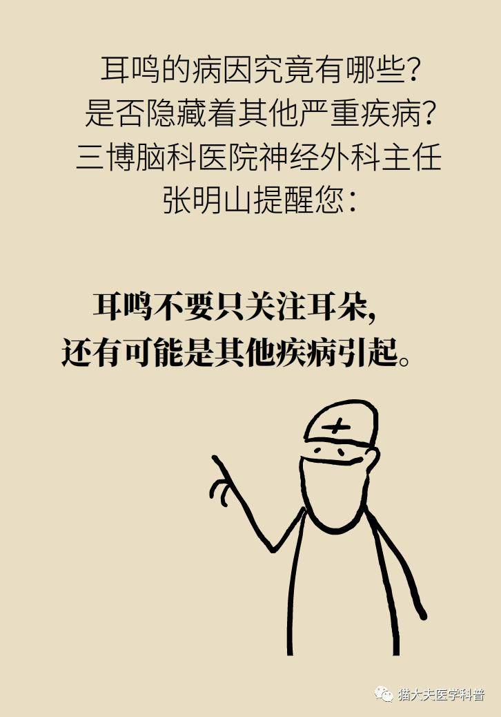 张明山|耳鸣是人老了听力不行了？错，可能藏着个大病