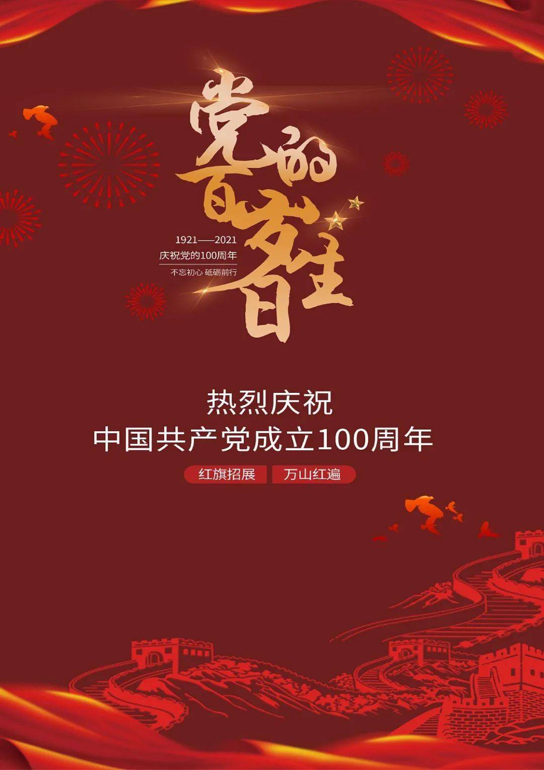献礼建党百年共建文明宿迁2021宿迁公益广告大赛入围终评作品公示快来