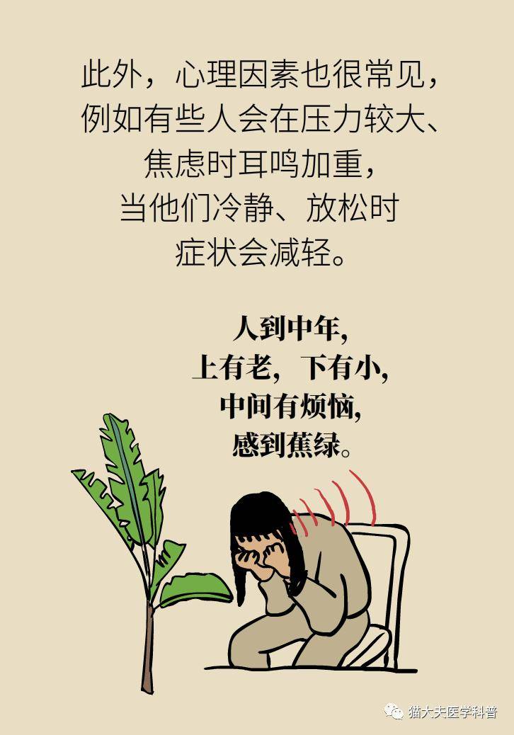 张明山|耳鸣是人老了听力不行了？错，可能藏着个大病