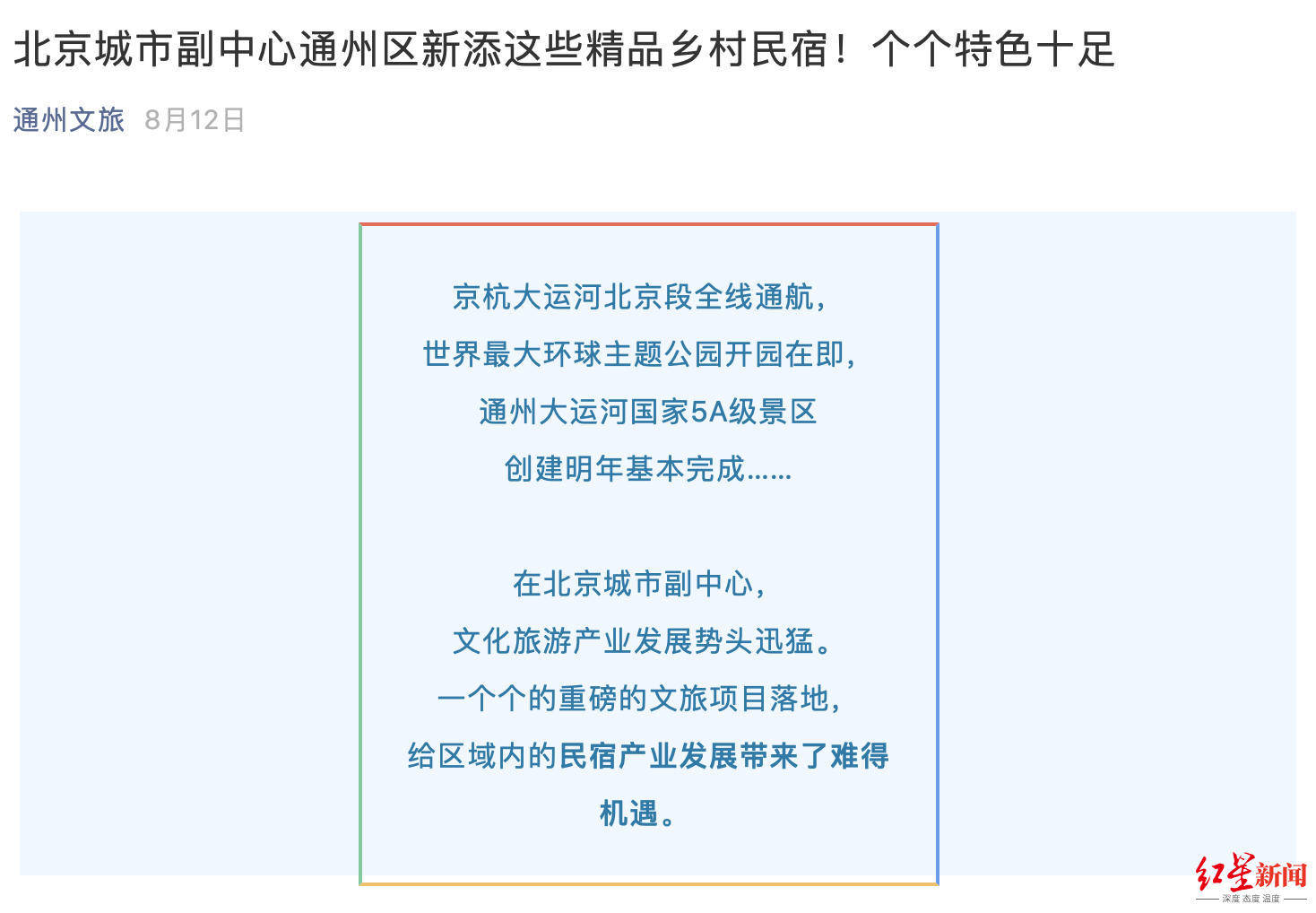 平台|北京环球影城周边大批民宿遭下架，经营者称曾现房源争抢！平台：要求整改，非永久下架