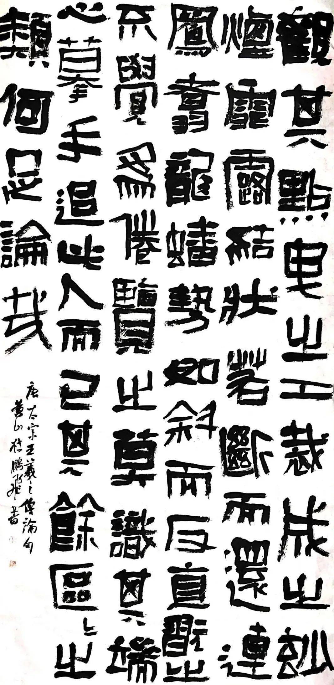 与古为徒杜鹏飞书法作品欣赏