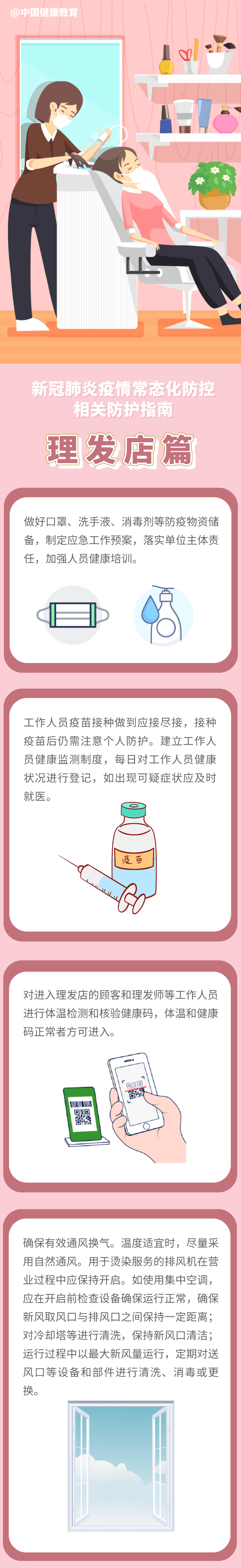 固安縣|【疫情防控】新冠肺炎疫情常態化防控防護指南之理發店篇