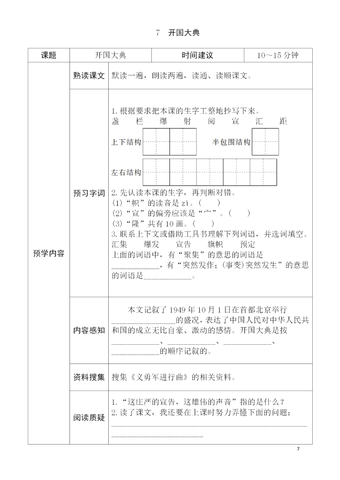 新学期学习必备部编版小学语文16年级上册学习卡可下载