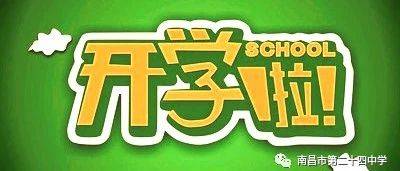开学第一天，他们如约而至……——南昌二十四中开学第一天实纪_教育电视台