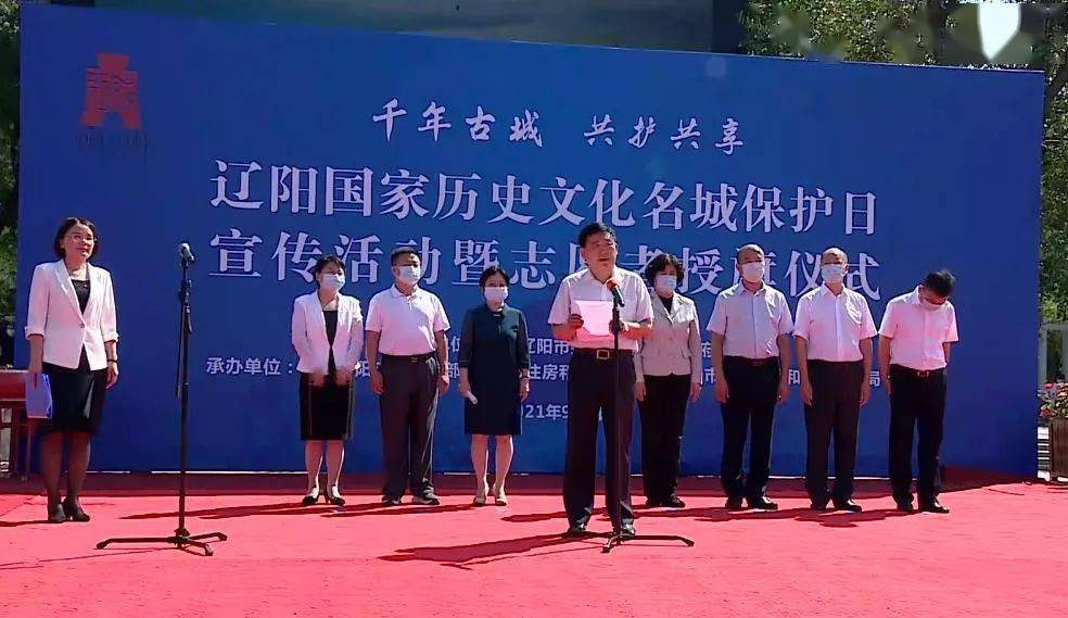 辽阳国家历史文化名城保护日宣传活动暨志愿者授旗仪式今日举行!