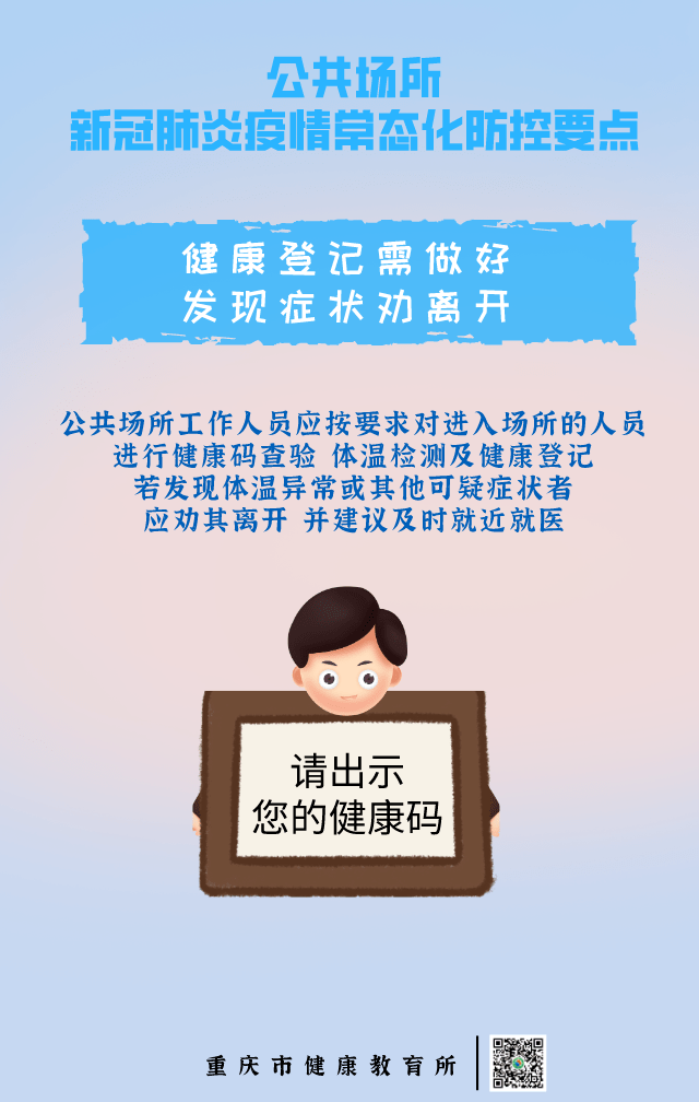 疫情|公共场所新冠肺炎疫情常态化防控要点