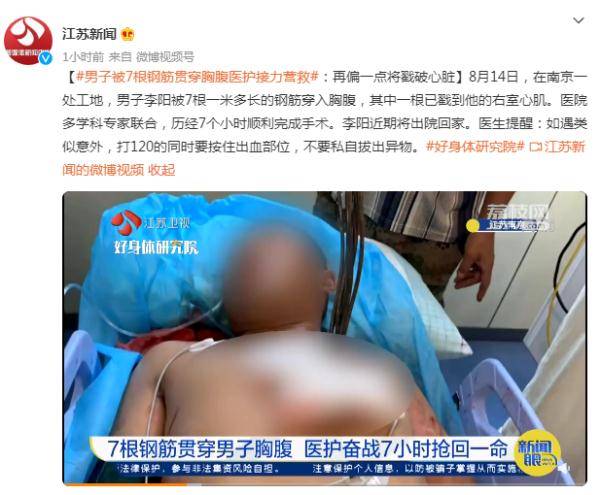 部位|男子被7根钢筋贯穿胸腹医护接力营救：再偏一点将戳破心脏