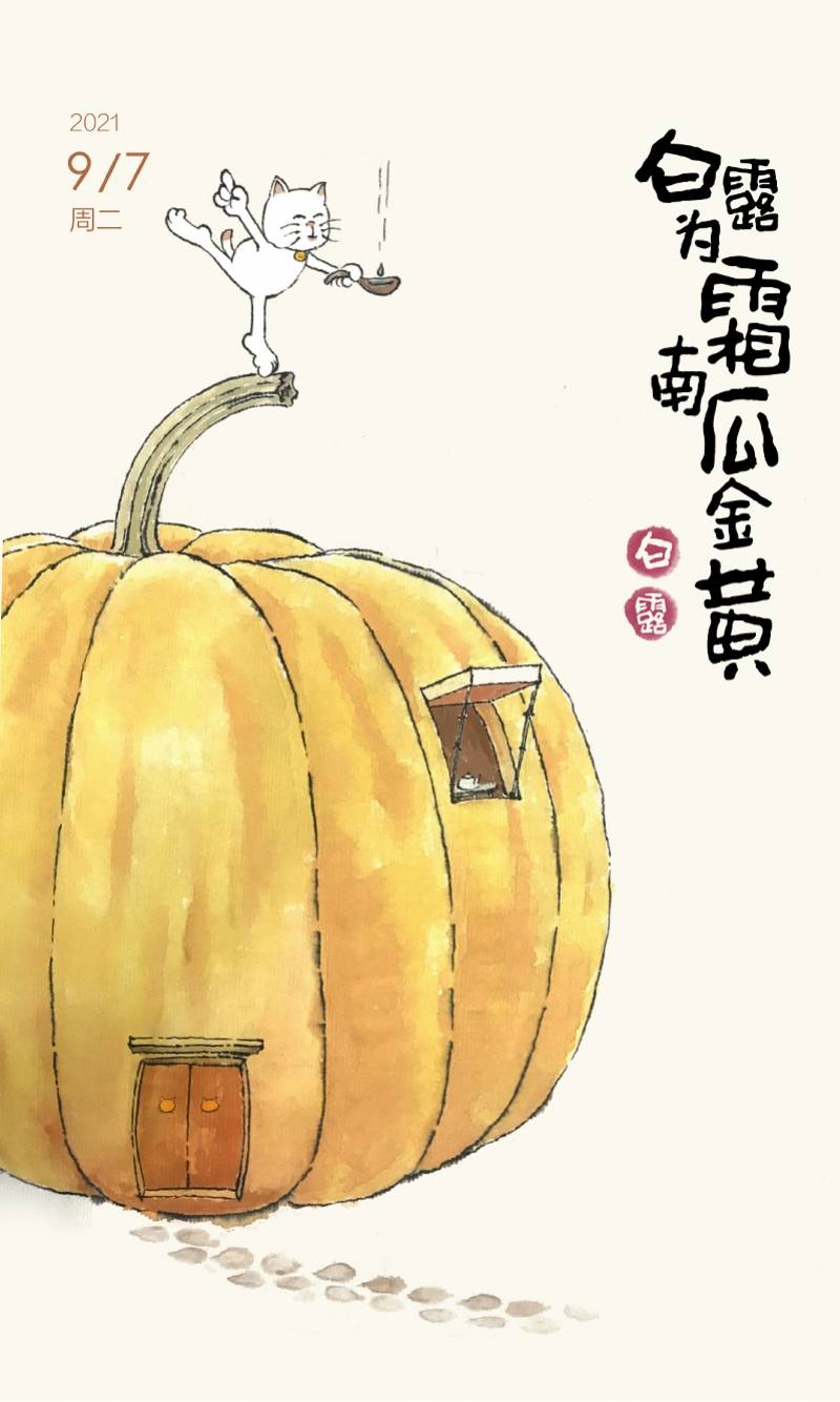 生活|白露为霜，南瓜金黄；吃点南瓜，生活不再“找不着北”