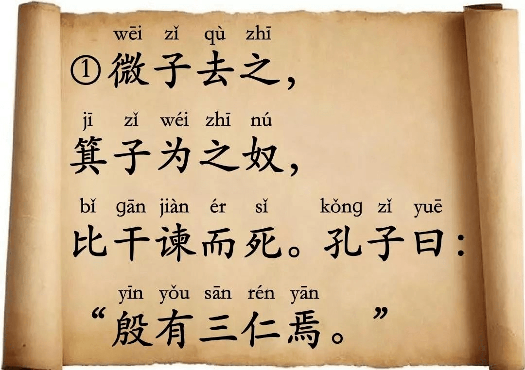 【一日一背】【一日一背】《论语微子第十八》第一章