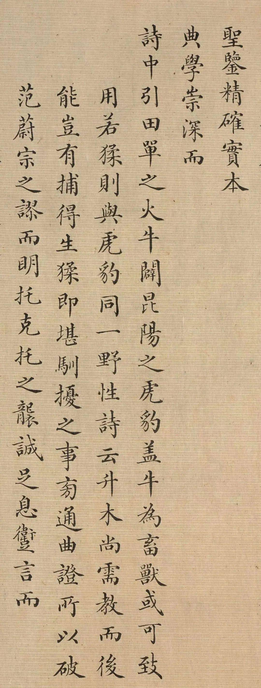 清代彭元瑞宦迹图考证小楷