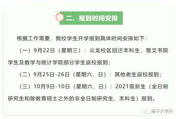 时间|南医大、南财、南审......又有一大批江苏高校确定返校时间！还有高校国庆放几天也定了！