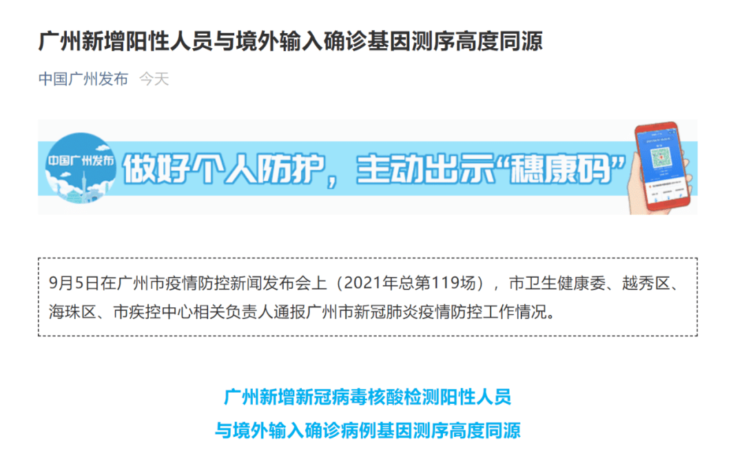 【广州新增1例无症状
 /广州新增1例无症状感染者】