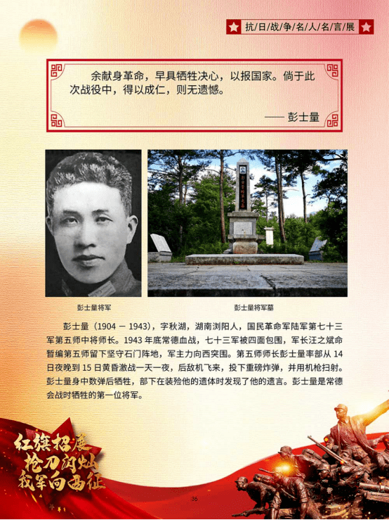 红色图片展红旗招展枪刀闪灿我军向西征抗日战争名人名言展