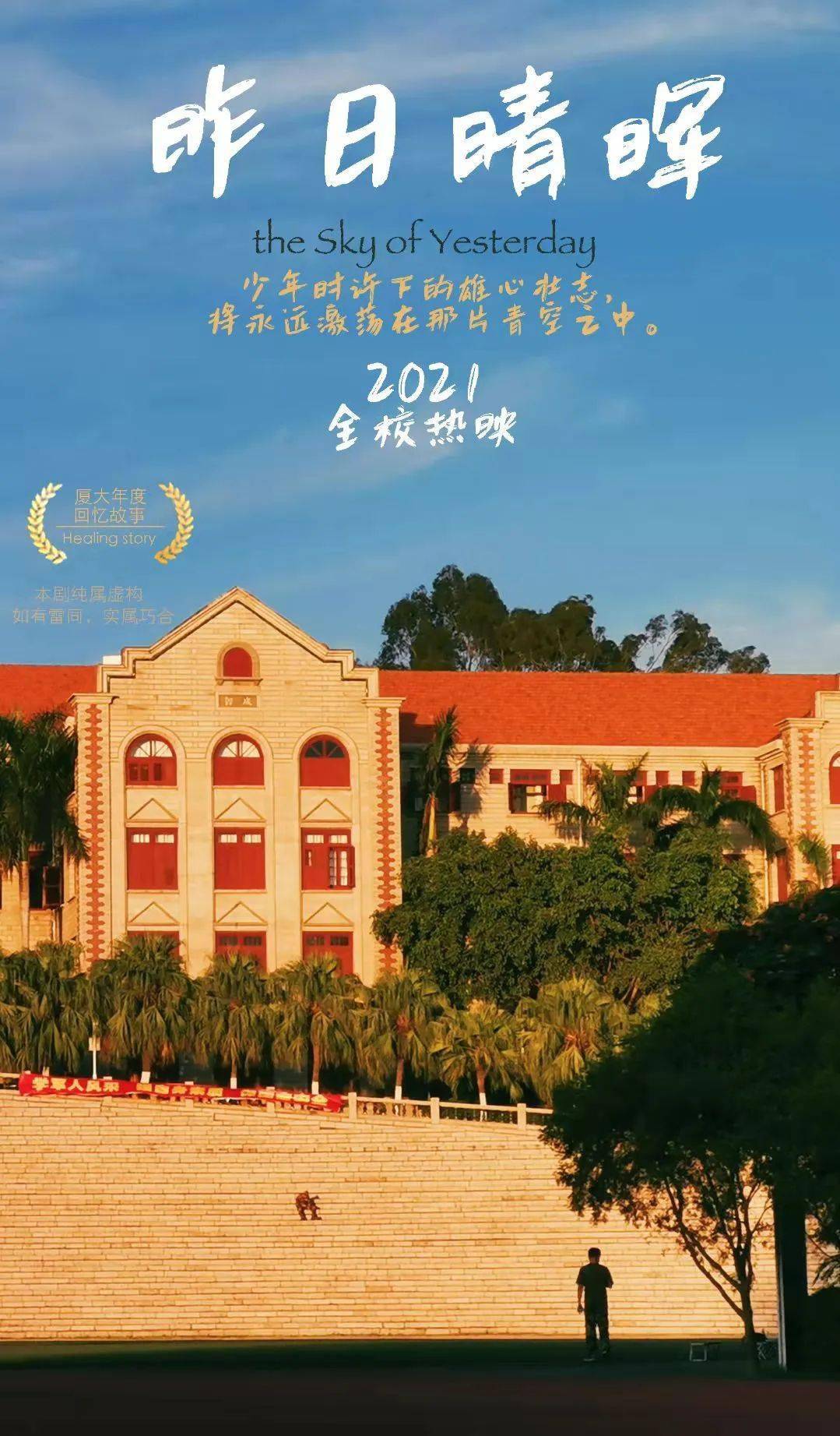 藏进电影海报的厦大每一帧都是大片