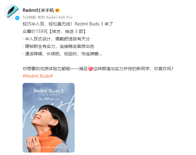 Redmi Buds 3 真无线耳机发布 半入耳设计 众筹价159 元 Airpods